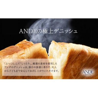 【ANDE】デニッシュ食パン プレーン 1.5斤サイズ ×3本セット