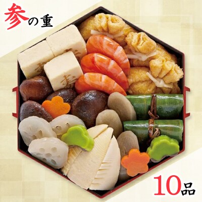 【京菜味のむら】おせち八坂(三段重・約2~3人前)