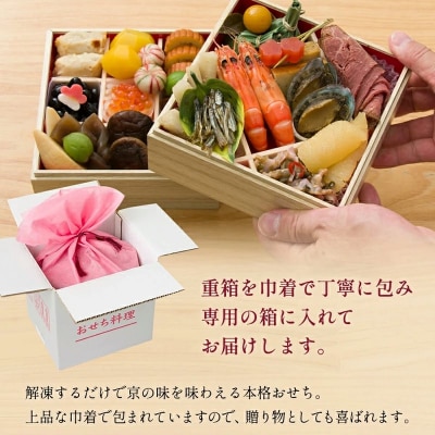 おせち 花籠二段(一段重×二組・1人前×2)《数量限定》【京菜味 のむら】(おせち料理,京おせち)
