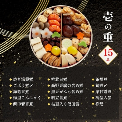 おせち お煮〆(一段重・2～3人前)《数量限定》【京菜味のむら】|京おせち 人気 おすすめ 和風
