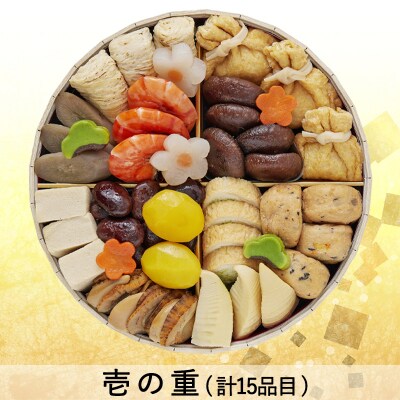 おせち お煮〆(一段重・2～3人前)《数量限定》【京菜味 のむら】(おせち,おせち料理,京おせち)