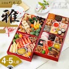 おせち 雅(四段重・4～5人前)《数量限定》【京菜味 のむら】|京おせち 本格和風おせち 人気おせち