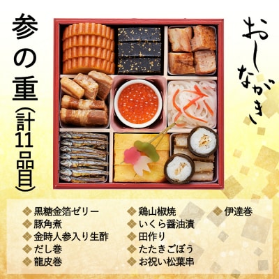 おせち 雅(四段重・4～5人前)《数量限定》【京菜味 のむら】|京おせち 本格和風おせち 人気おせち