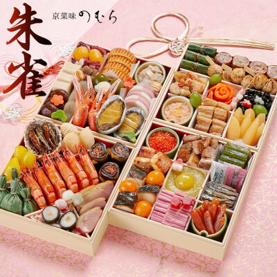 【 京菜味のむら 】《数量限定》2024年 おせち 朱雀(四段重・約5～6人前) | ふるさと納税のお礼品