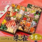 おせち 朱雀(四段重・5～6人前)《数量限定》【京菜味 のむら】|京おせち 人気おせち