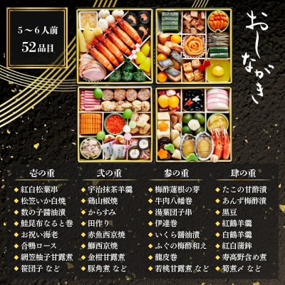 おせち 朱雀(四段重・5～6人前)《数量限定》【京菜味のむら】|京おせち 人気 和風 和食 正月