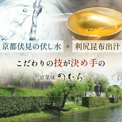 個食おせち 京小箱(二段重×二組・2人前)《数量限定》【京菜味のむら】|京おせち