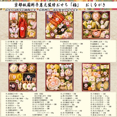 【京都祇園 岩元】冷蔵おせち六段重「極」約7～8人前|本格 料亭おせち 毎年完売必至 人気