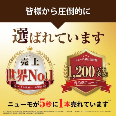 ニューモ（薬用育毛剤　HGP配合食品）3セット