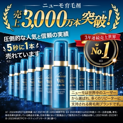 【ファーマフーズ】薬用育毛剤 ニューモ(医薬部外品)3本セット|育毛剤 発毛育毛剤 おすすめ育毛剤
