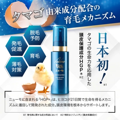 【ファーマフーズ】薬用育毛剤 ニューモ(医薬部外品)3本セット|育毛剤 発毛育毛剤 人気 おすすめ