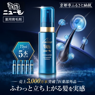 【ファーマフーズ】薬用育毛剤 ニューモ(医薬部外品)5本セット|育毛剤 発毛育毛剤 おすすめ育毛剤