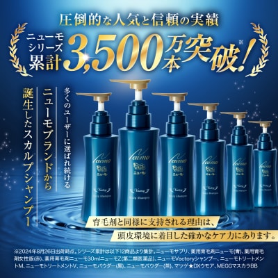【ファーマフーズ】ニューモ Vactory シャンプー 5本セット|育毛剤 発毛育毛剤 