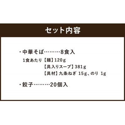 【京都 珍遊】老舗京都「珍遊」一杯入魂の中華そば8食+餃子(20個入)セット