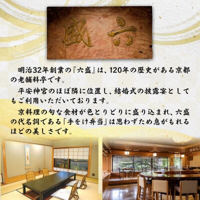 京料理六盛 おせち料理 二段重 平安 3～4人前(おせち おせち料理 京おせち)|京都 おせち 人気