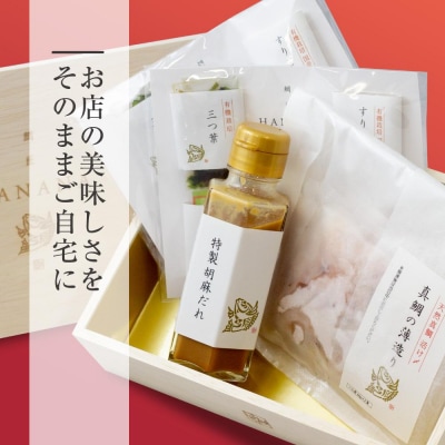 【京都 嵐山の鯛茶漬け専門店 鯛匠HANANA】鯛茶漬け 2人前