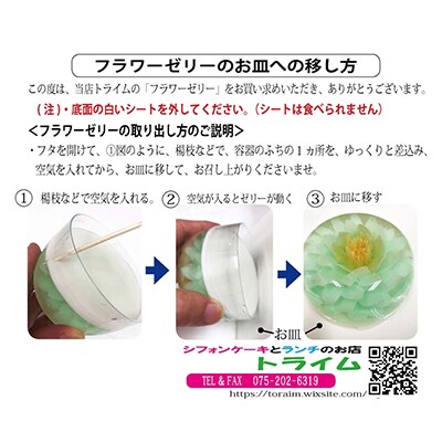 【トライム】フラワーゼリー「雅」6個入り