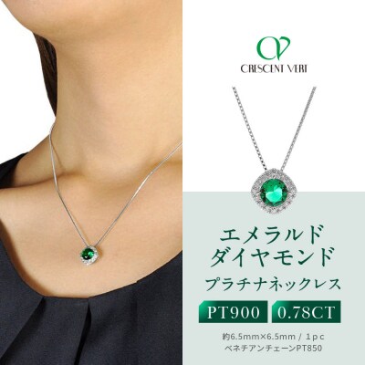 【京セラ】クレサンベール〈エメラルド・天然ダイヤモンド〉ペンダント