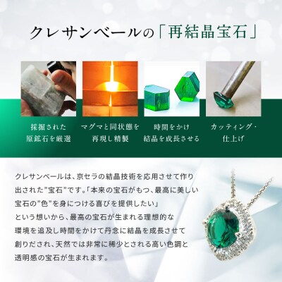 【京セラ】クレサンベール〈エメラルド・天然ダイヤモンド〉ペンダント