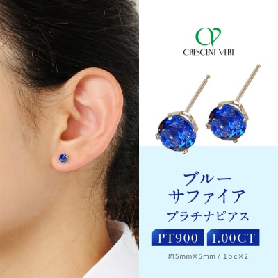 【京セラ】クレサンベール〈サファイア〉ピアス【スタッドタイプ/1.00CT/9月誕生石】