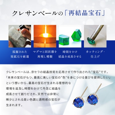 【京セラ】クレサンベール〈サファイア〉ピアス【スタッドタイプ/1.00CT/9月誕生石】
