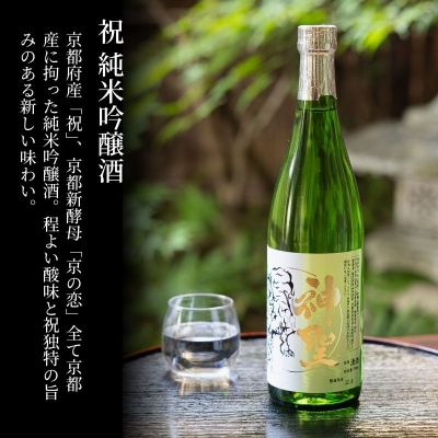 【山本本家】神聖人気飲み比べセット 720ml×3本|京都 日本酒 純米酒 特別純米原酒 純米吟醸酒