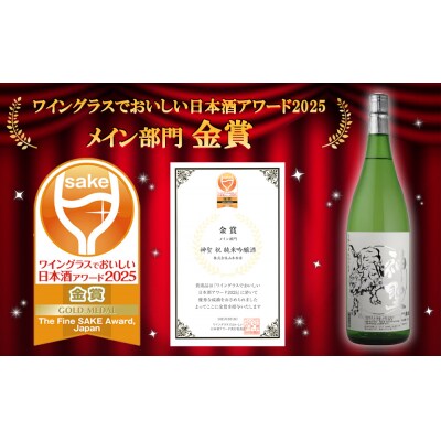 【山本本家】神聖 純米酒・神聖 特別純米原酒 超辛口・神聖 祝純米吟醸酒(720ml×3本セット)
