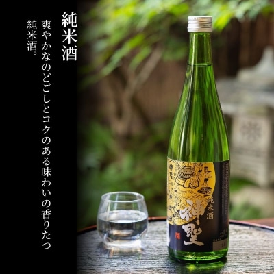 【山本本家】神聖 純米酒・神聖 特別純米原酒 超辛口・神聖 祝純米吟醸酒(720ml×3本セット)