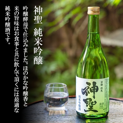 【山本本家】源兵衛の原酒・上撰 本醸造 鉄斉・神聖 純米吟醸(720ml×3本)|京都 人気 日本酒