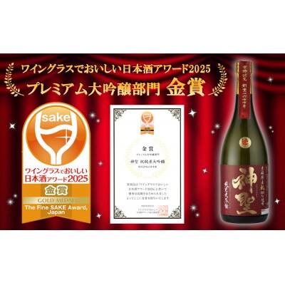 【山本本家】純米大吟醸　松の翠・神聖 京都産祝純米大吟醸(720ml×2本セット)