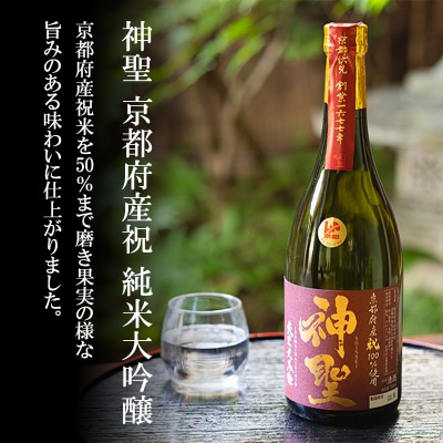 【山本本家】純米大吟醸　松の翠・神聖 京都産祝純米大吟醸(720ml×2本セット)