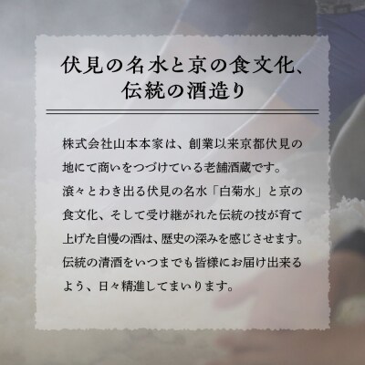 【山本本家】超特撰 純米大吟醸　松の翠・神聖 京都産祝純米大吟醸(720ml×2本セット)