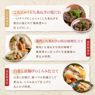 【京菜味のむら】惣菜10品セット(10種・10袋)|京都 人気 おばんざい 惣菜 簡単 時短 料理