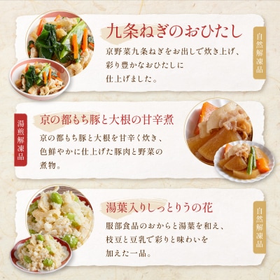 【京菜味のむら】惣菜10品セット(10種・10袋)|京都 人気 おばんざい 惣菜 簡単 時短 料理