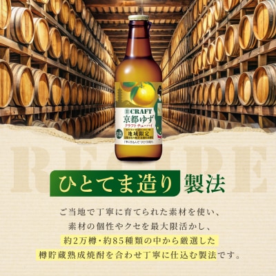 【タカラ】寶 CRAFT＜京都ゆず＞(330ml×12本)|サワー 酎ハイ ゆず酎ハイ 人気セット