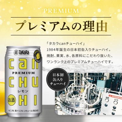 【宝酒造】タカラ canチューハイ<レモン> 24本セット 350ml