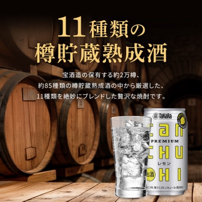 【宝酒造】タカラ canチューハイ<レモン> 24本セット 350ml