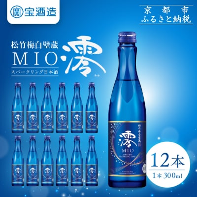 【宝酒造】松竹梅白壁蔵「澪」スパークリング清酒(300ml×12本)