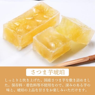 【京菓子司 都】さつま芋琥珀(10個入)|京都 琥珀糖 和菓子 柿 人気 おすすめ 茶道
