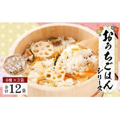 【京都　味の顔見世】簡単・便利な混ぜご飯の素!おうちごはんシリーズ12