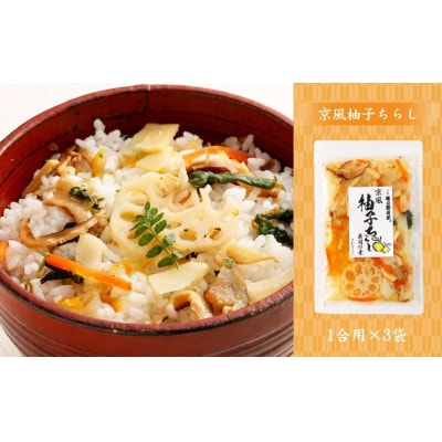 【京都　味の顔見世】簡単・便利な混ぜご飯の素!おうちごはんシリーズ12