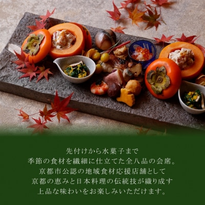 【パレスホテル東京】日本料理 和田倉 京都を楽しむ会席 ペアお食事券|人気ホテル 名店 食事券