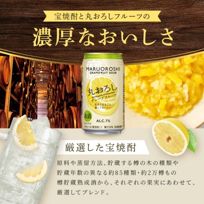 【タカラ】丸おろし＜グレープフルーツ＞(350ml×24本)|京都 酎ハイ サワー 人気セット
