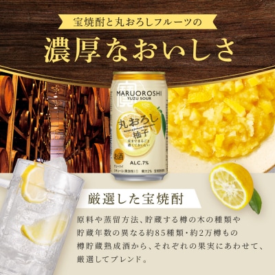 【タカラ】丸おろし＜柚子＞(350ml×24本)|京都 タカラ 酎ハイ サワー 人気セット