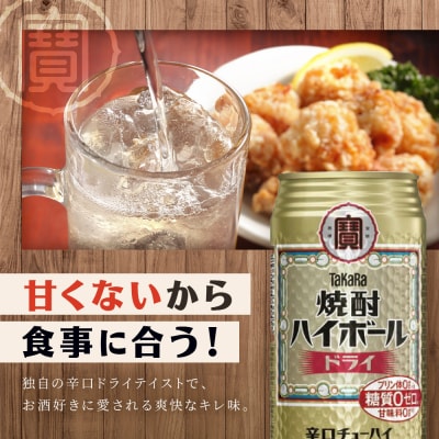 【宝酒造】タカラ「焼酎ハイボール」<ドライ>(500ml×24本) タカラ　チューハイ