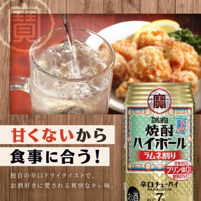 【タカラ】焼酎ハイボール ラムネ割り  350ml×24本  | チューハイ ハイボール お酒