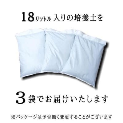 【ヨードクリーン】培養土(花の土)18L×3袋(計54L)
