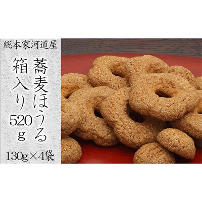 【河道屋】蕎麦ほうる 箱入り520g