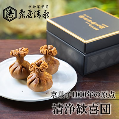 【亀屋清永】日本最古のお菓子「清浄歓喜団」5個入り