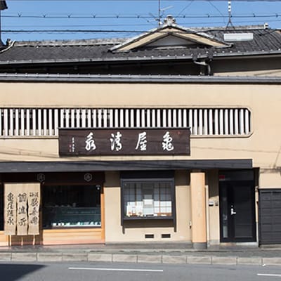 【亀屋清永】日本最古のお菓子「清浄歓喜団」5個入り